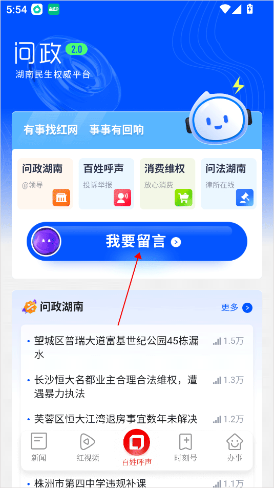 新闻百姓呼声发帖教程截图2