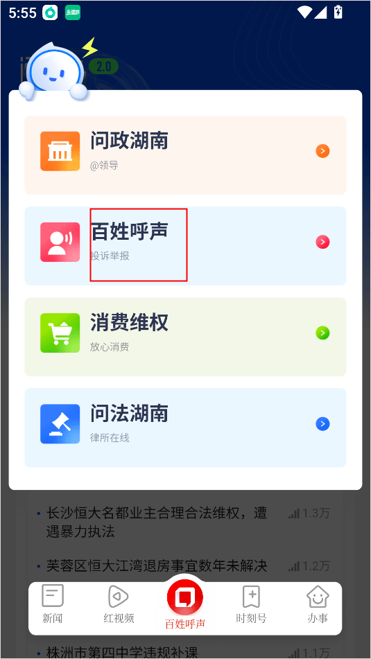 新闻百姓呼声发帖教程截图3