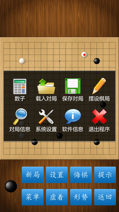 围棋经典版 第5张图片