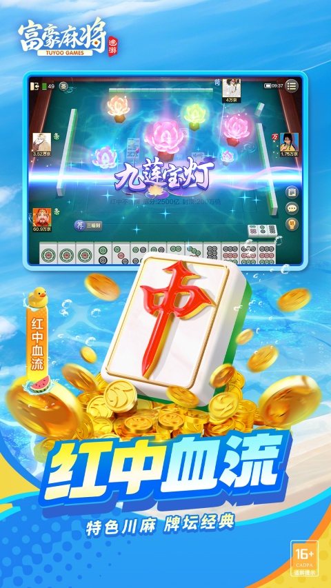 富豪麻将最新版 第5张图片