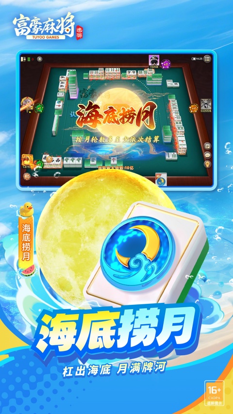 富豪麻将最新版 第3张图片