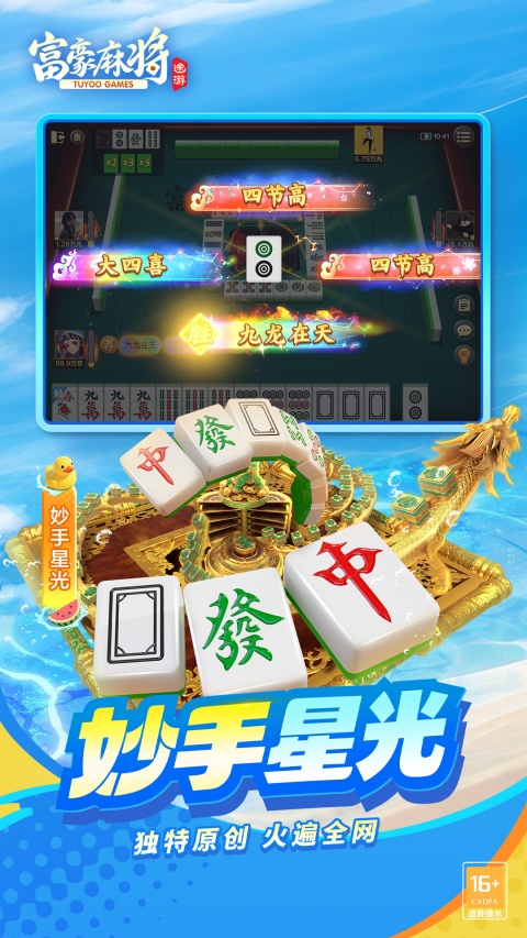 富豪麻将最新版 第1张图片