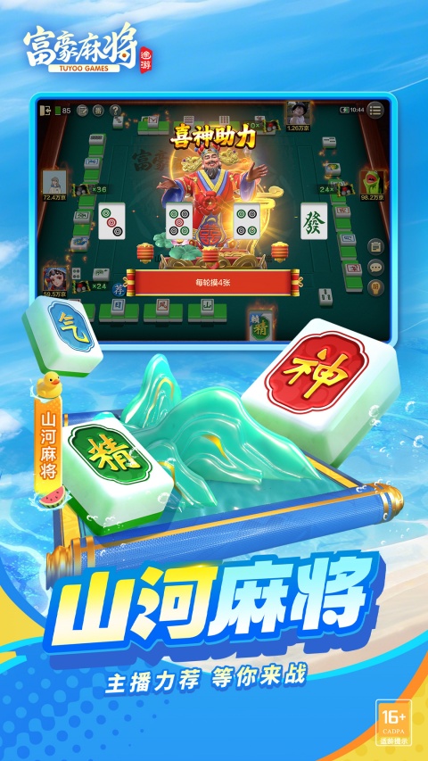富豪麻将最新版 第4张图片
