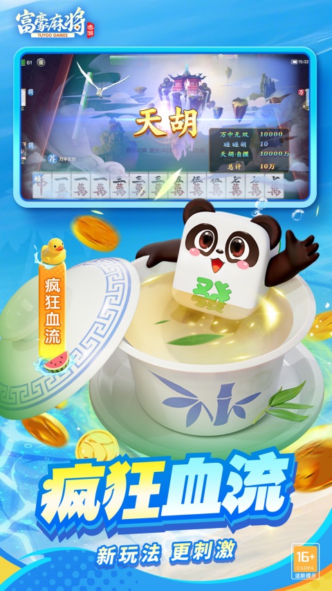 富豪麻将最新版 第2张图片