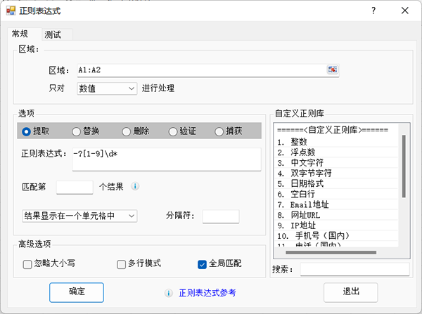 正则表达式介绍2