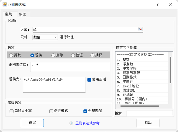 正则表达式介绍6
