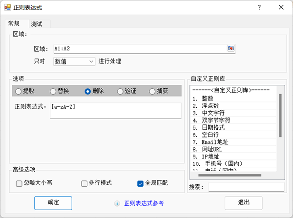 正则表达式介绍8