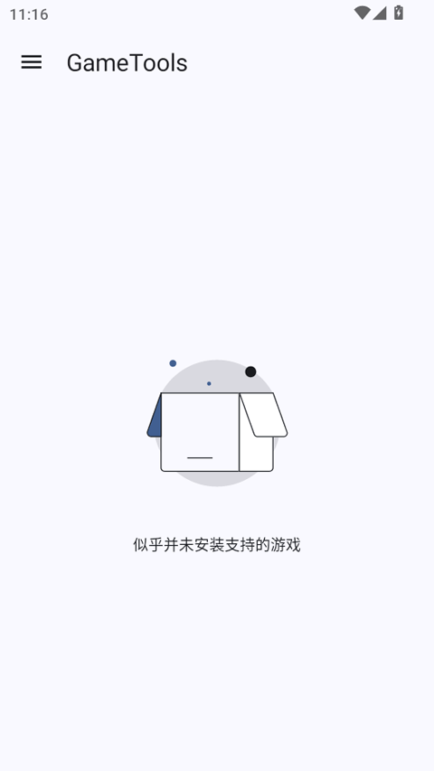 GameTools画质助手下载 第4张图片