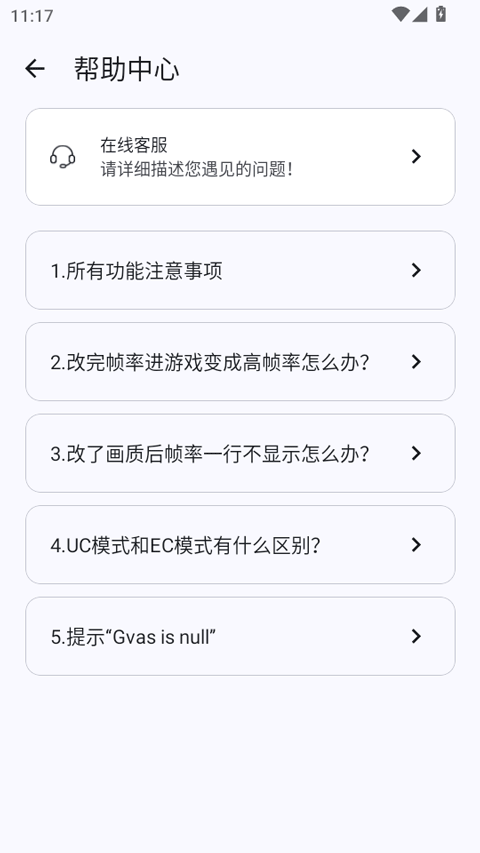 GameTools画质助手下载 第3张图片