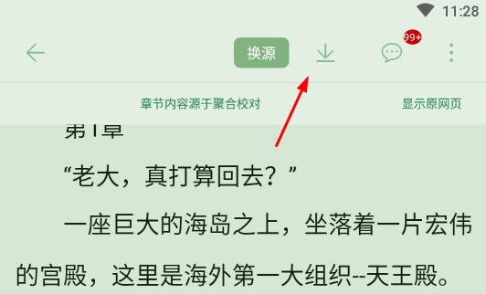 小说缓存方法截图1