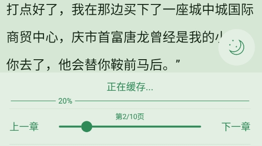 小说缓存方法截图3
