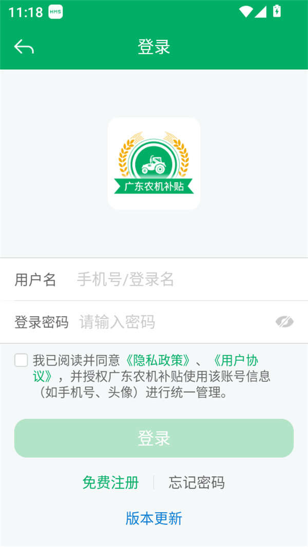 广东农机补贴app下载 第3张图片