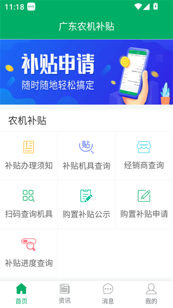 广东农机补贴app下载 第1张图片