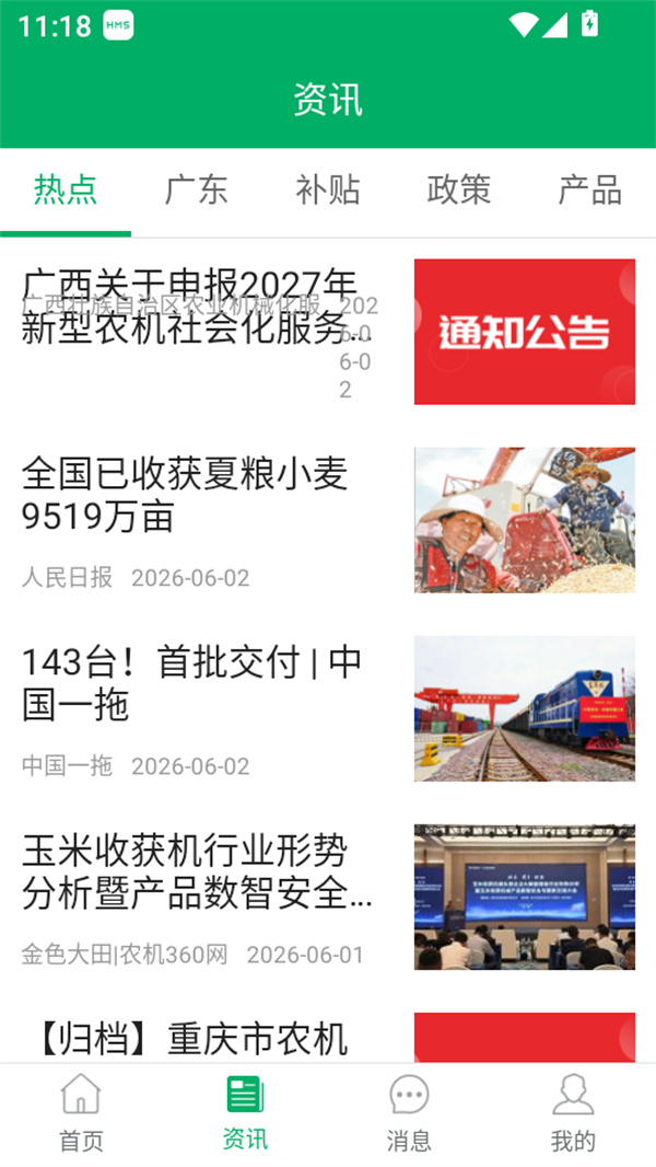 广东农机补贴app下载 第2张图片