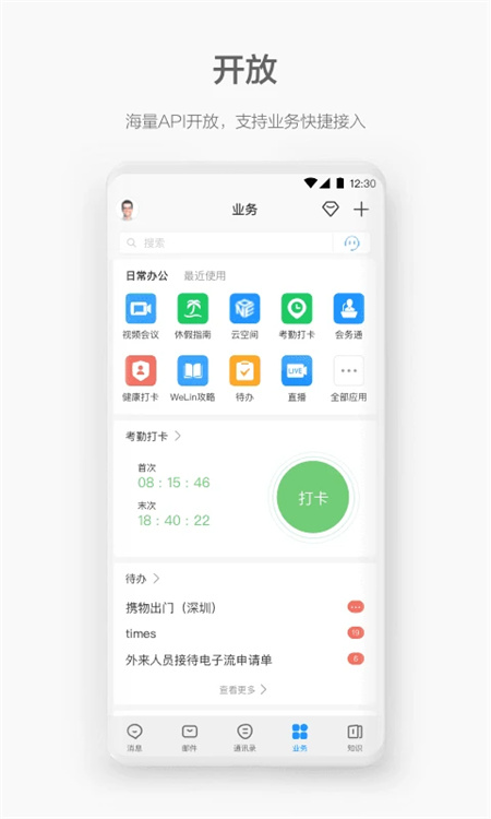 WeLink app下载 第2张图片