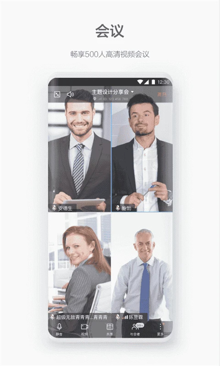 WeLink app下载 第5张图片