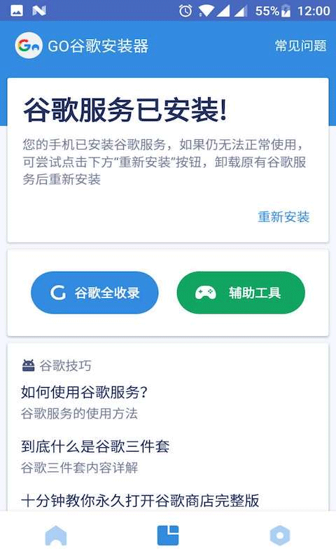 谷歌安装器2.1.5版 第2张图片