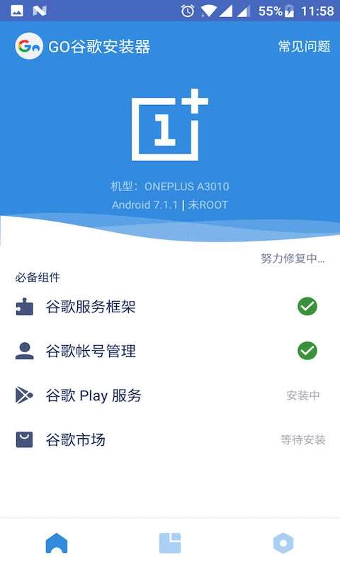 谷歌安装器2.1.5版 第4张图片