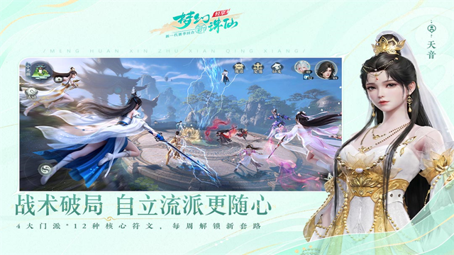 梦幻新诛仙轻享版 第5张图片