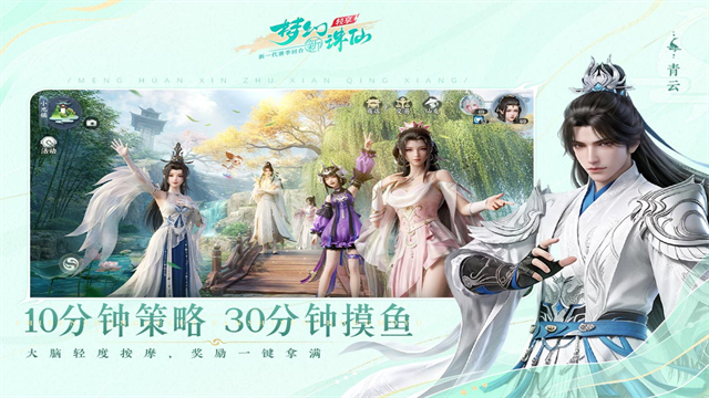 梦幻新诛仙轻享版 第4张图片