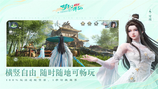 梦幻新诛仙轻享版 第3张图片