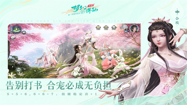 梦幻新诛仙轻享版 第2张图片