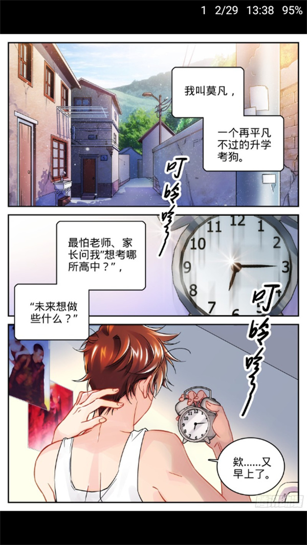 怎么看漫画截图3