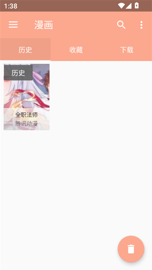 怎么看漫画截图4