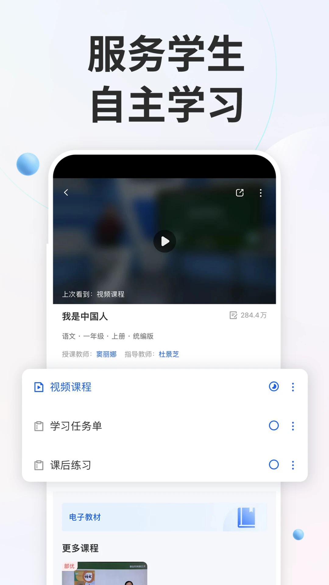 智慧中小学app官方正版免费下载安装 第3张图片