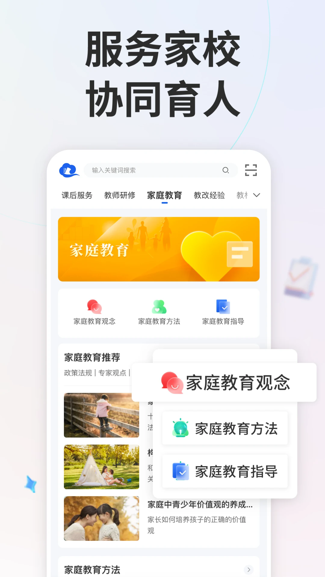 智慧中小学app官方正版免费下载安装 第2张图片