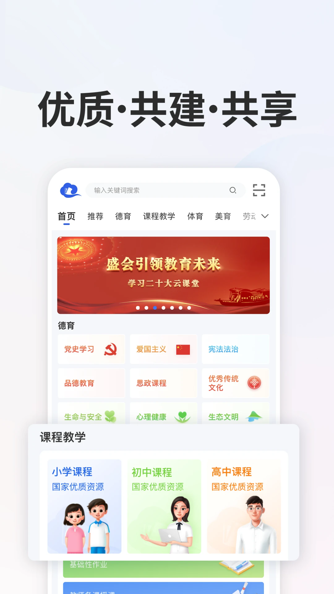 智慧中小学app官方正版免费下载安装 第4张图片