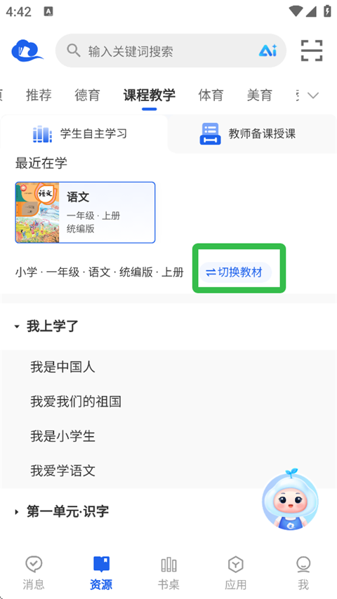 如何自己选择课程进行学习截图2