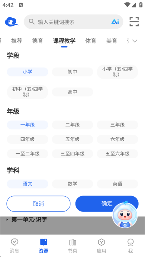 如何自己选择课程进行学习截图3