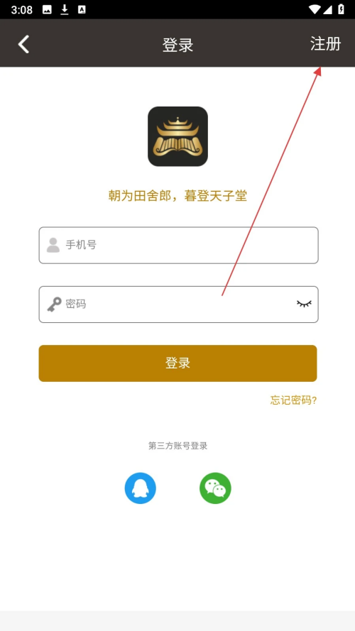 如何注册账号截图2