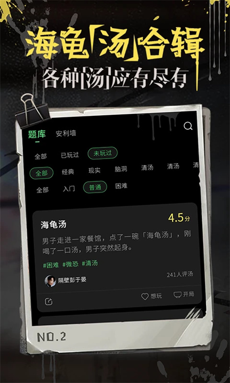 海龟汤app旧版本下载 第2张图片