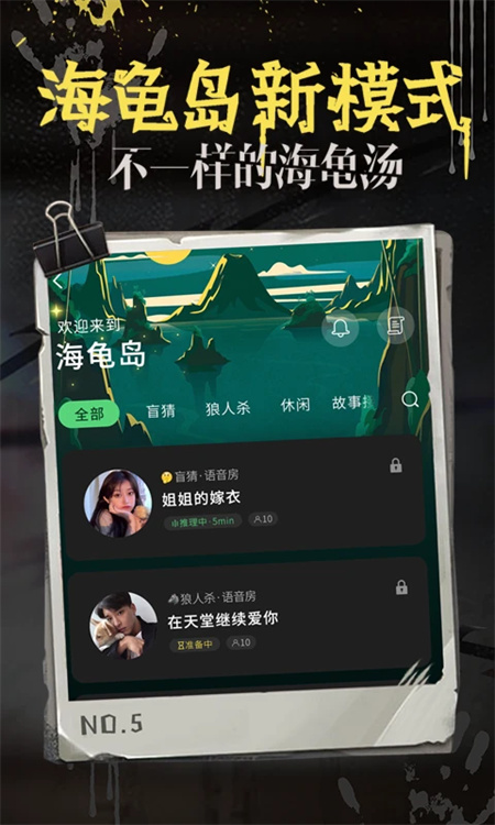 海龟汤app旧版本下载 第5张图片