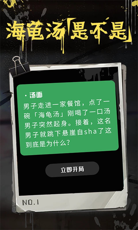 海龟汤app旧版本下载 第1张图片