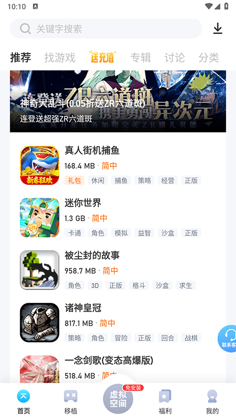 25游戏宝盒app官方正版下载 第4张图片
