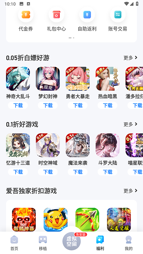 25游戏宝盒app官方正版下载 第3张图片