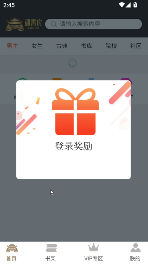 御书房自由的小说阅读器新版 第1张图片