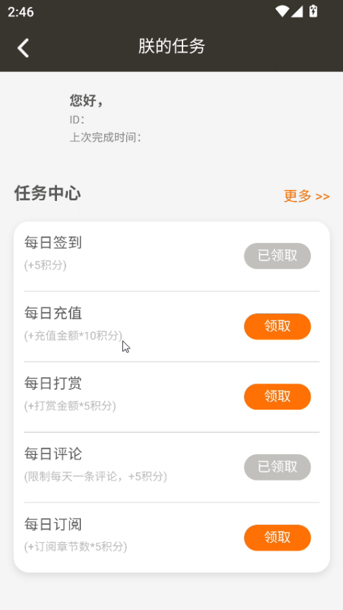 御书房自由的小说阅读器新版 第3张图片