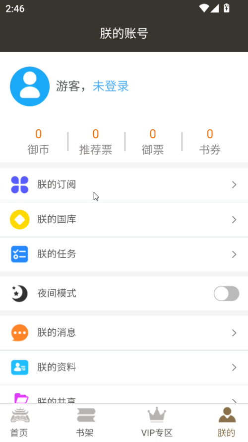 御书房自由的小说阅读器新版 第2张图片