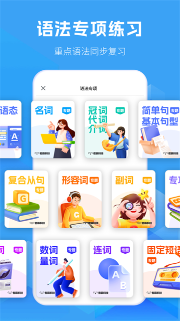 考霸初中英语免费版 第5张图片
