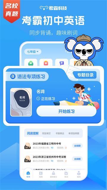 考霸初中英语免费版 第3张图片