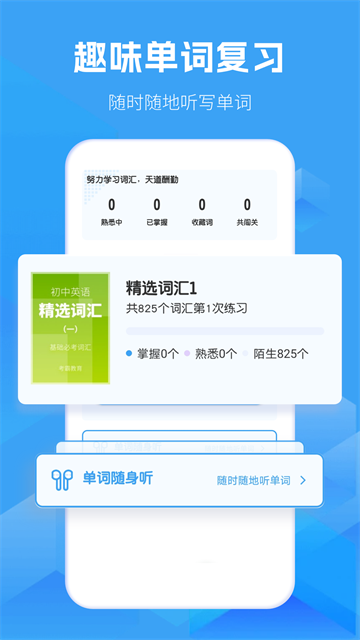考霸初中英语免费版 第4张图片