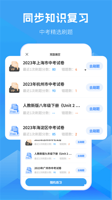 考霸初中英语免费版 第1张图片