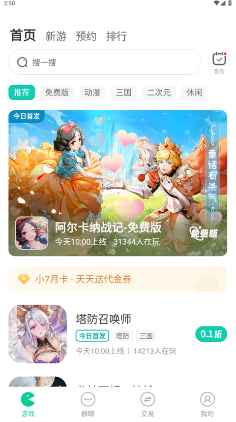 小7游戏盒子app下载 第3张图片
