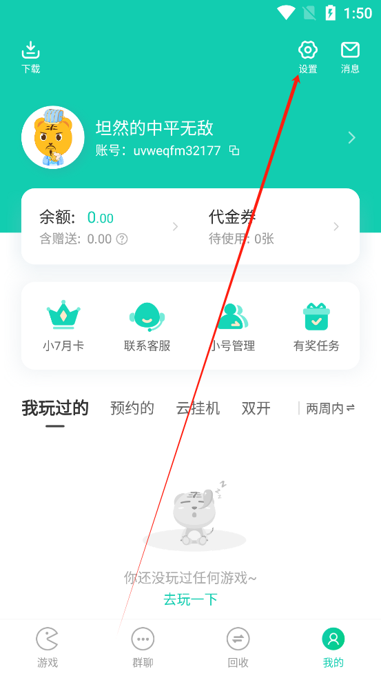 怎么删除安装包截图2