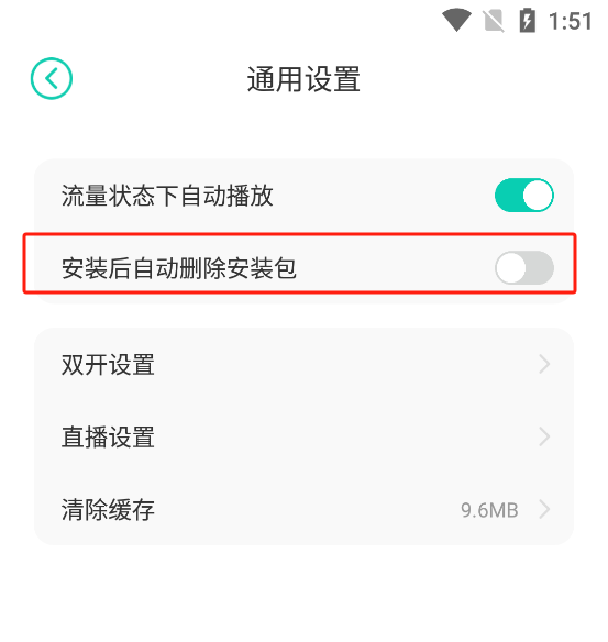 怎么删除安装包截图4