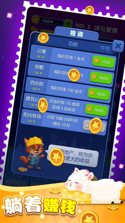 梦境建筑师官方正版 第3张图片
